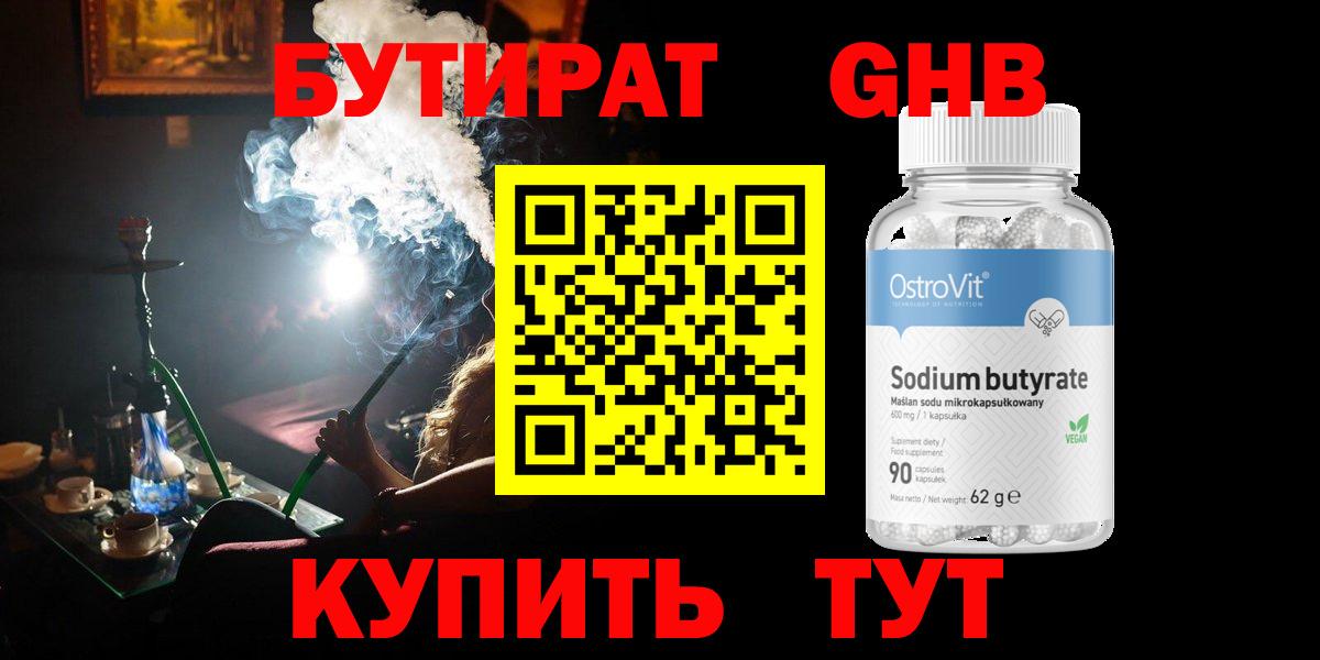 Тулун  БУТИРАТ 99%  Вход с VPN 