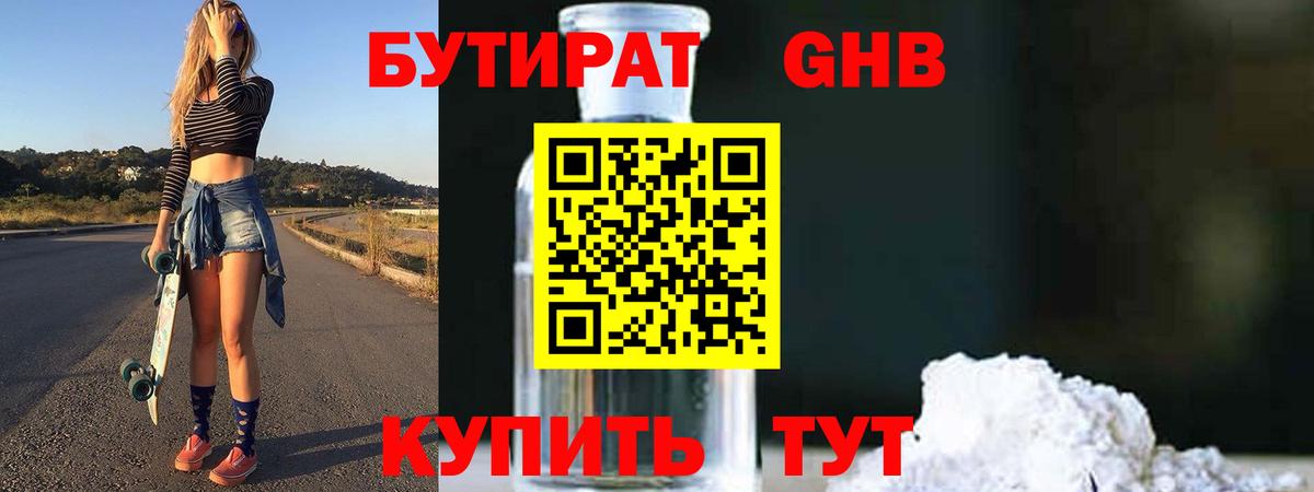 Бутират бутандиол Тулун