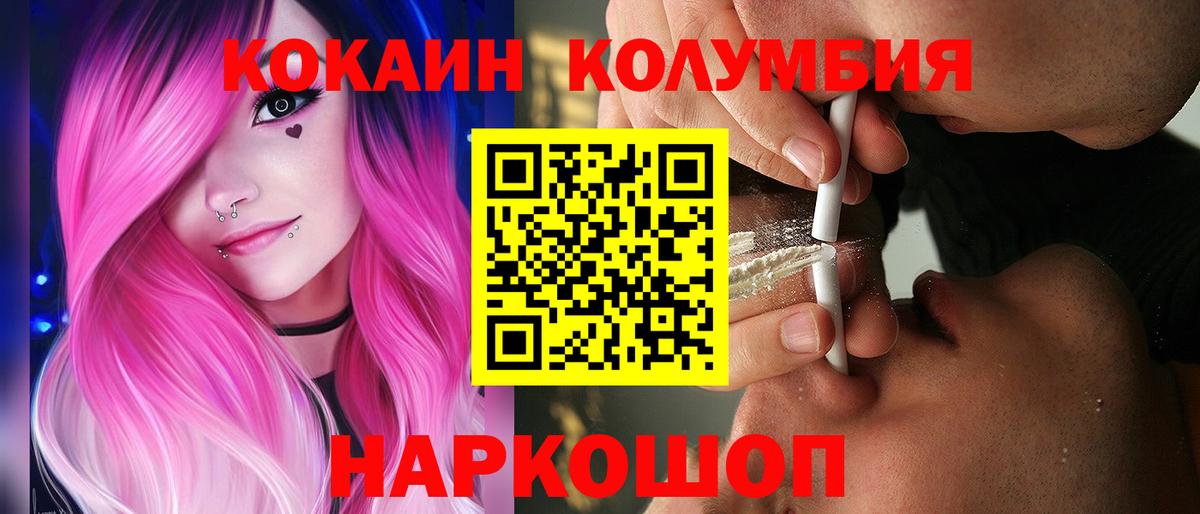 Кокаин Columbia Тулун