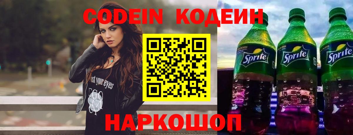 Кодеин напиток Lean (лин)  Кодеиновый сироп Lean Purple Drank  Вход с VPN  Тулун 