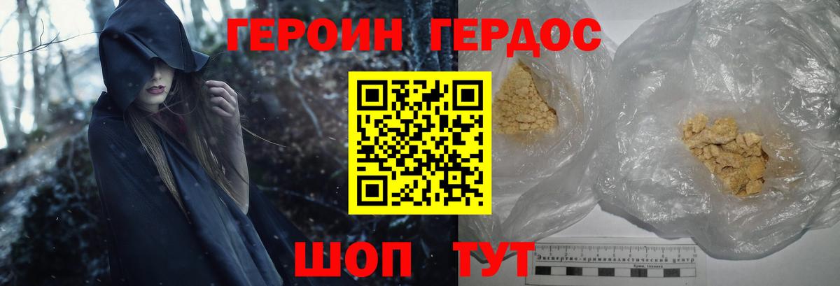 Героин Heroin Тулун