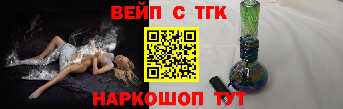 Тулун  ТГК вейп с тгк    онион  Вход с VPN  ТГК THC oil 